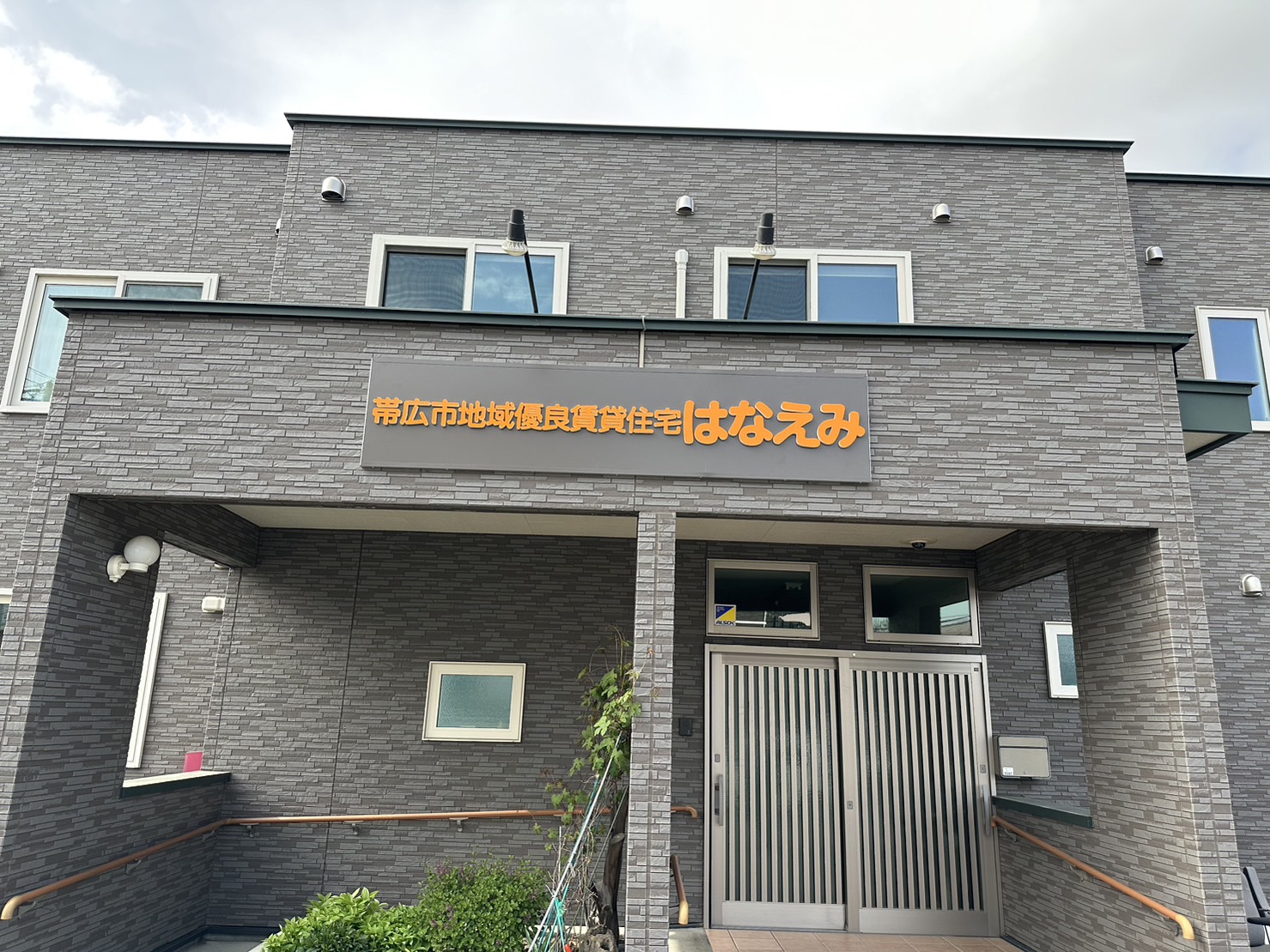 帯広市地域優良賃貸住宅型はなえみ