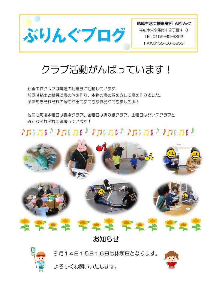 クラブ活動がんばっています！